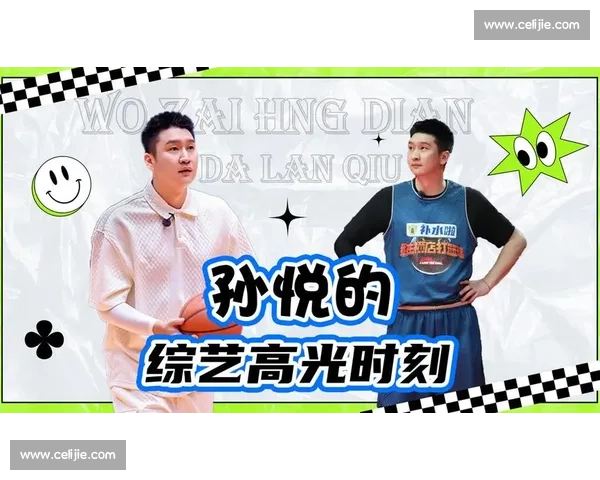 孙悦职业生涯高光时刻回顾与对手巅峰对决解析